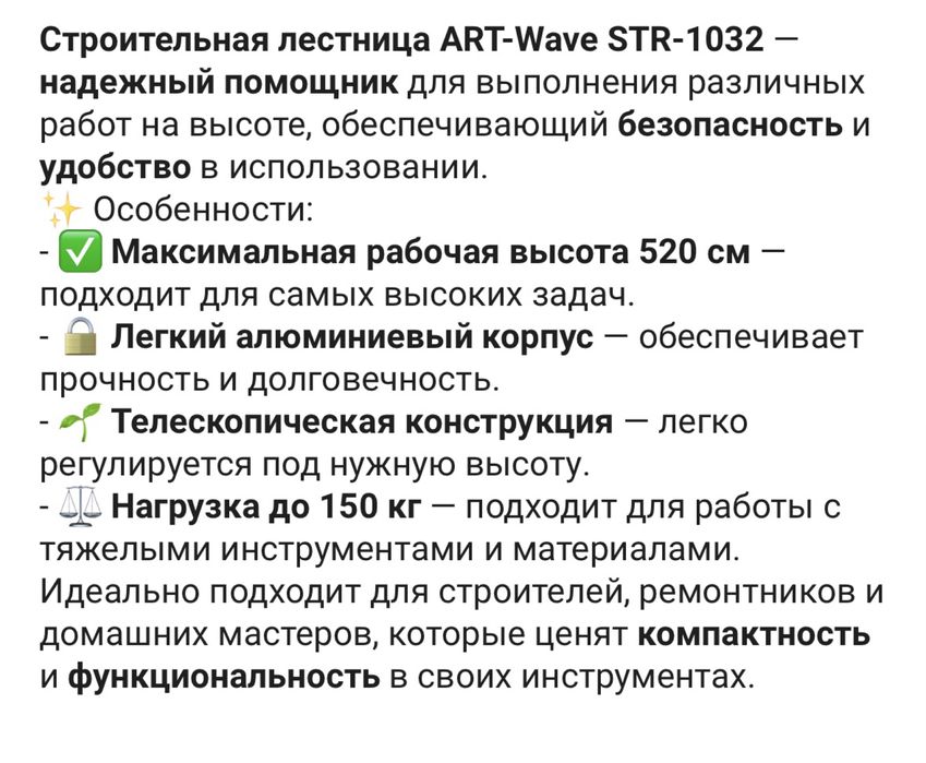 Строительная лестница