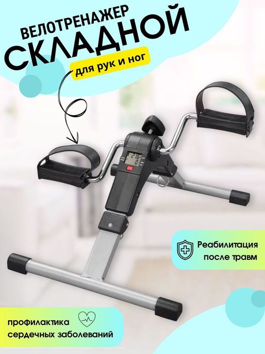 Мини велотренажер