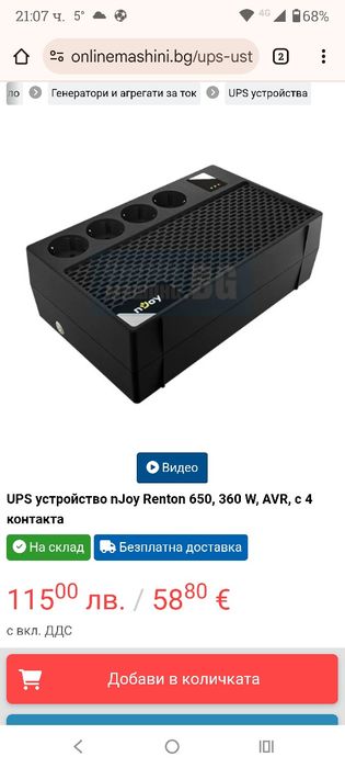 UPS устройство nJoy Renton 650, 360 W, AVR