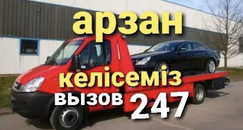 Услуги Эвакуатора, межгород недорого