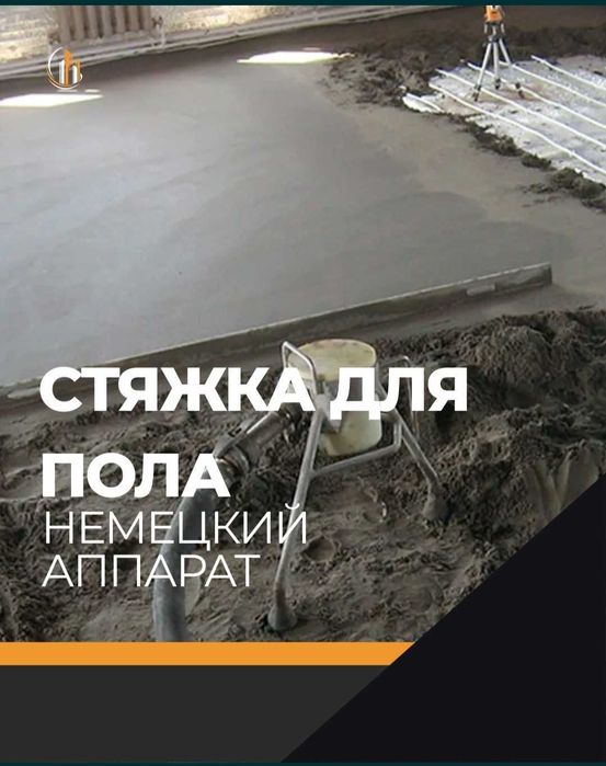 Стяжка полусухая стяжка