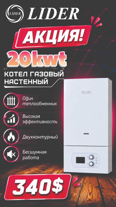Продам настенный газовый котел