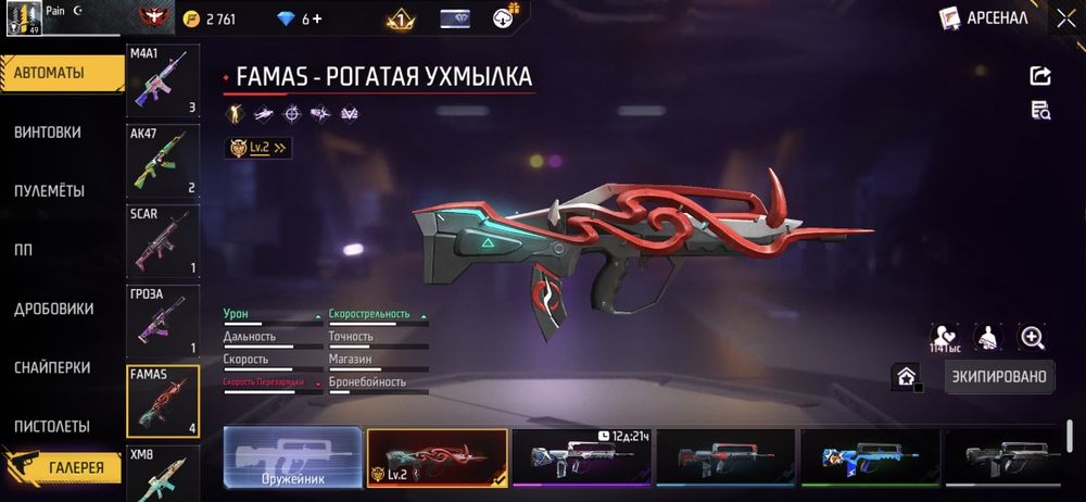 Аккаунт Free Fire