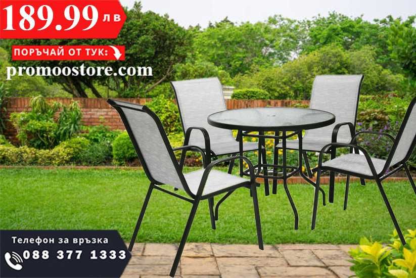 ГРАДИНСКИ Комплект 4 Стола И Маса + Подарък СОЛАРНА ЛАМПА