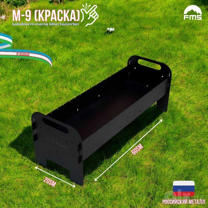 Mangal pro M-9. Мангал про М-9.