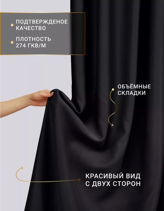 Черные шторы БЛЭКАУТ
