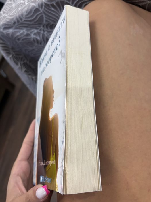 Книга за сложното разбиране на сърцето