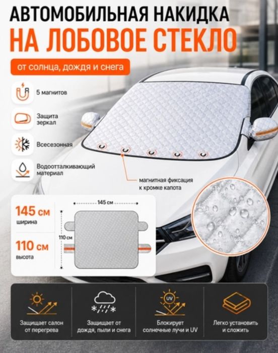 Авто тент, солнцезащитный, avtomobil tent, quyoshdan himoya yopinchiq