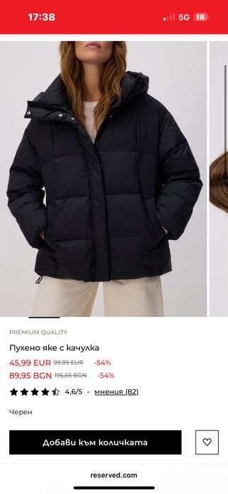 Зимно яке RESERVED