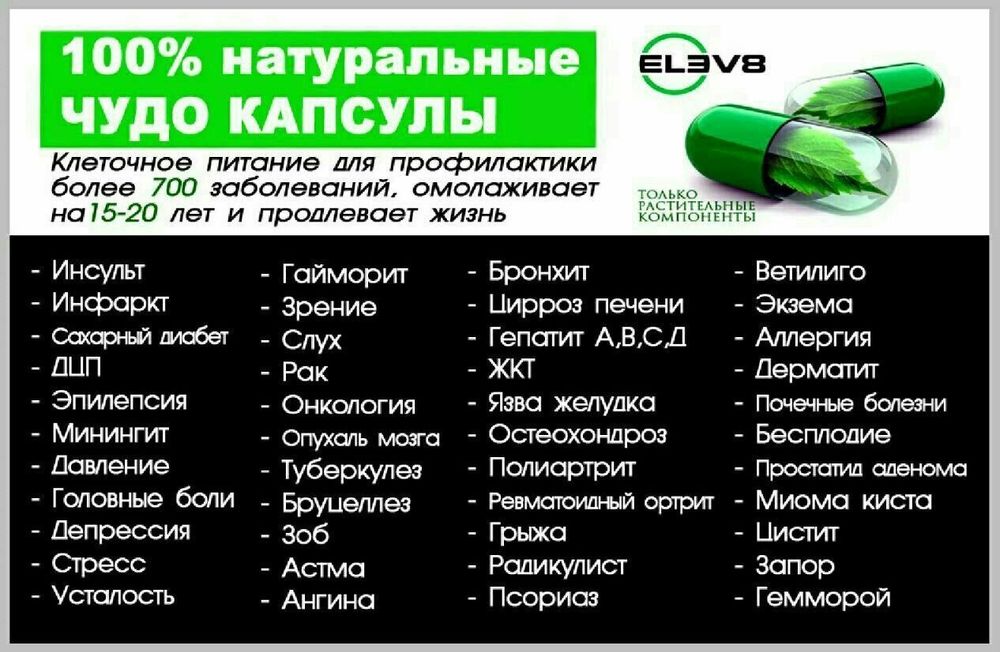 Elev8 100% натуральные капсулы