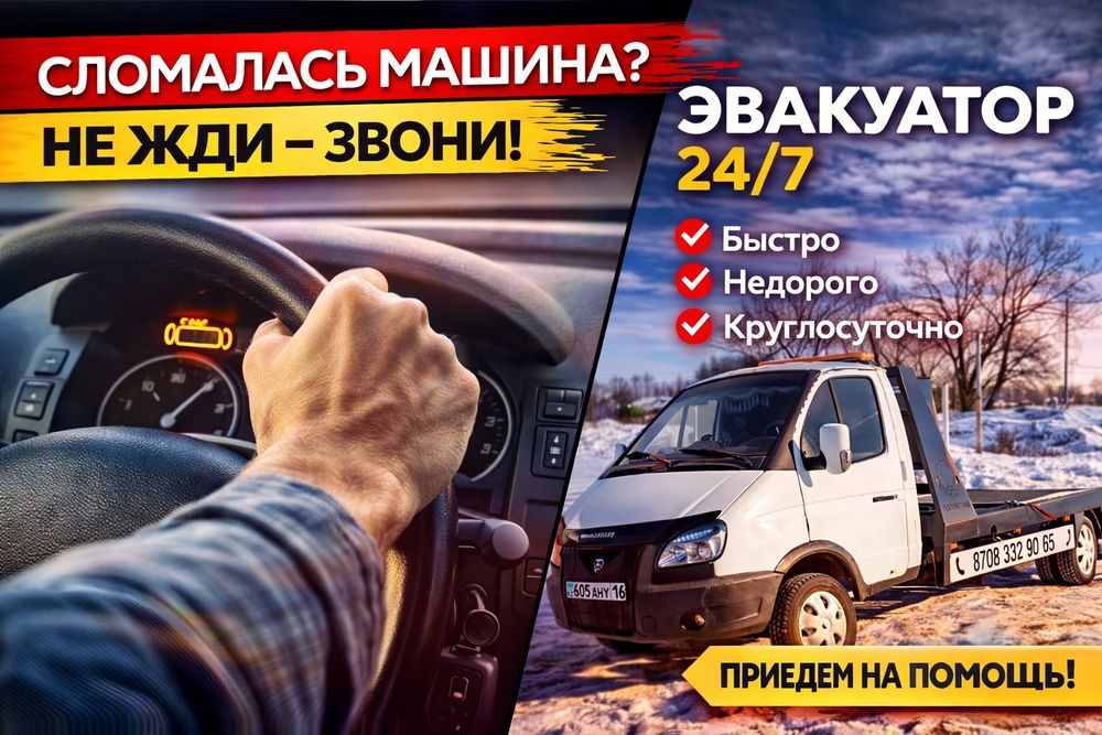 Эвакуатор быстро и недорого без выходных