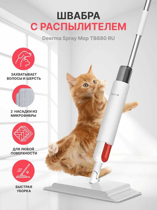 Xiaomi Швабра с распылителем Deerma DEM-TB880