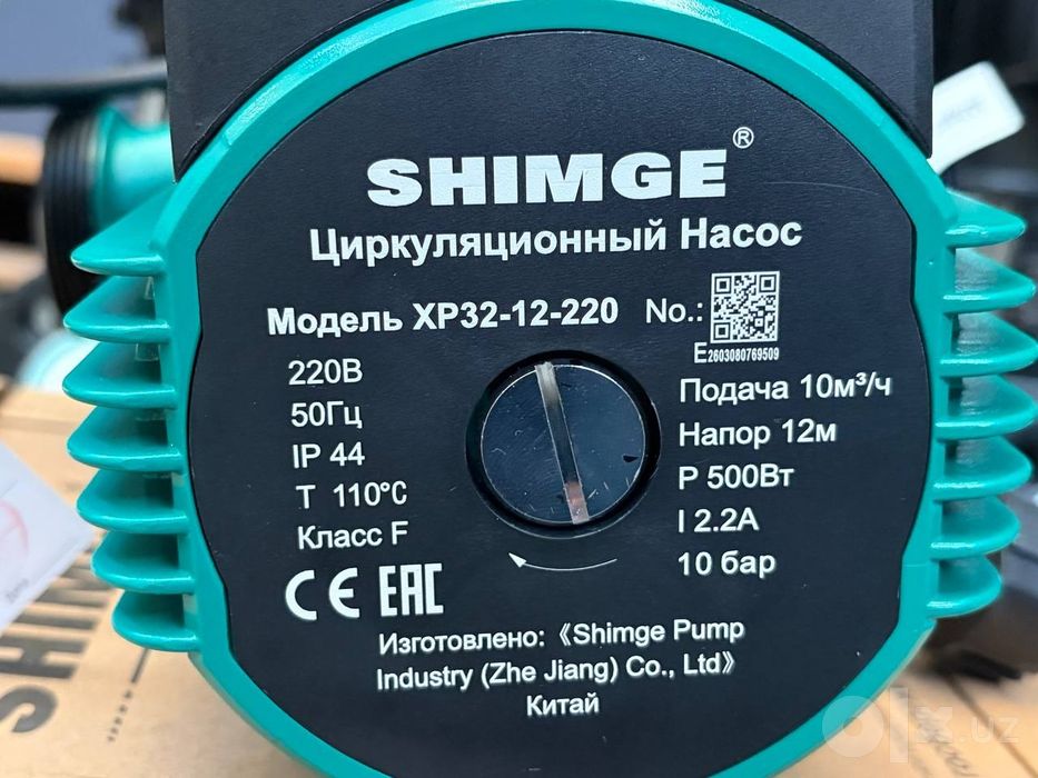 Циркуляционный насос SHIMGE