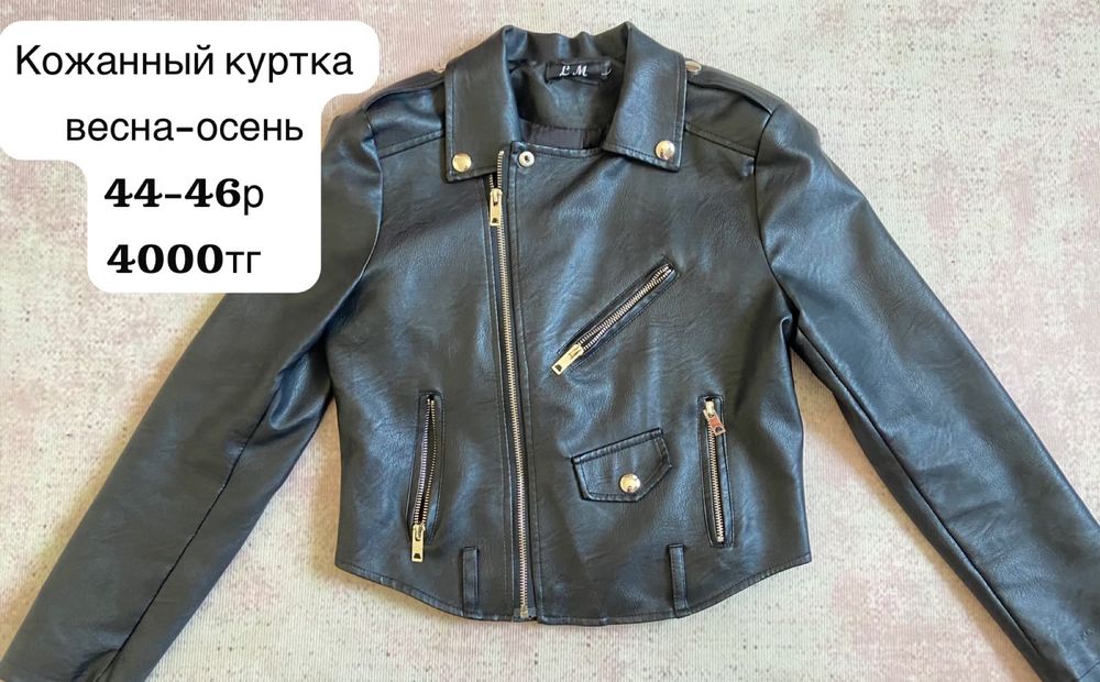 1000тг Киімдер сатылады