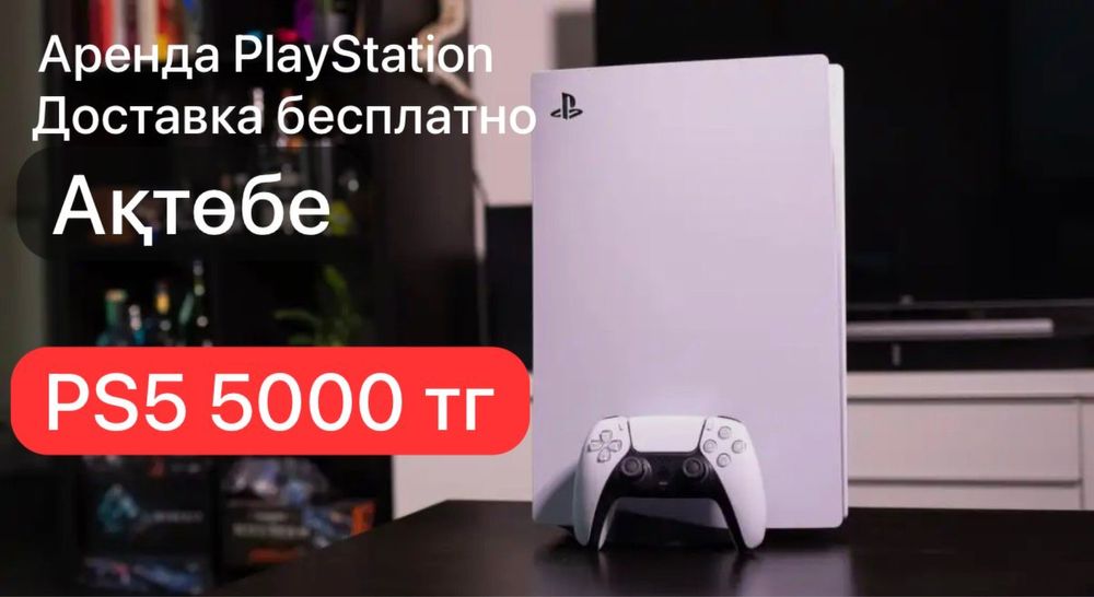 FС26 Аренда пс5 Прокат PS5 Sony Сони Playstation 5 ps4