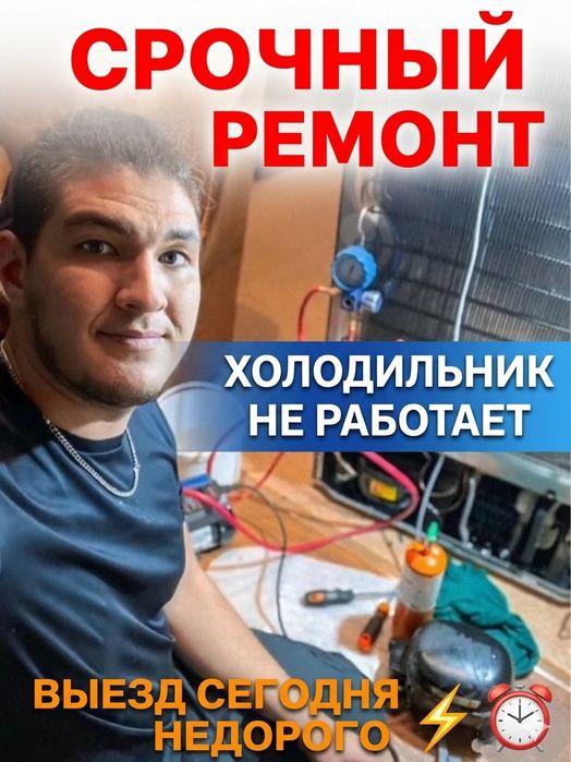 Ремонт холодильников и морозильников
