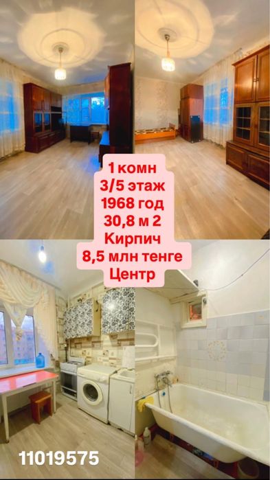 Продается 1 комнатная квартира