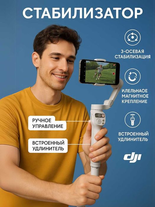 Стабилизатор для смартфона Osmo Mobile 6