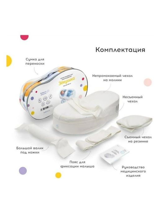 Кокон ортопед «Зёвушка»