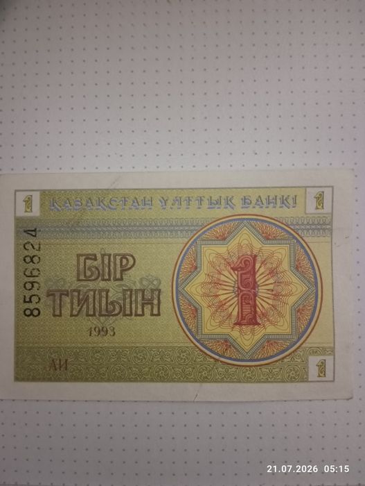Бумажный "БIР Тиын" 1993 год