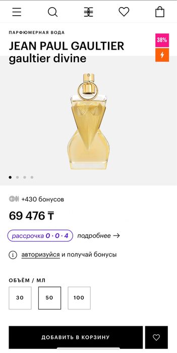 Jean Paul Gaultier Divine