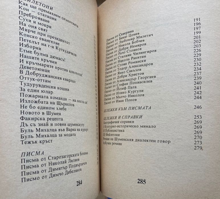 Избрани Страници От Стария Шумен - Христо Герчев