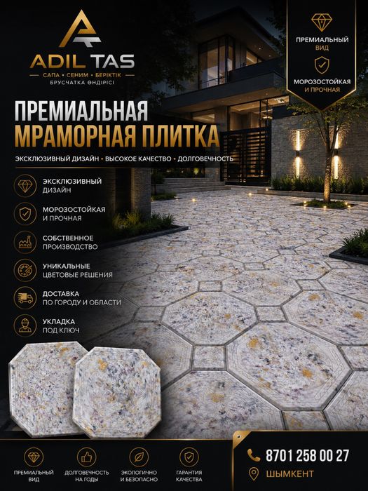 Брусчатка под мрамор