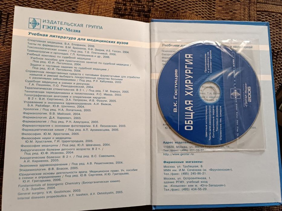 Книга "Общая Хирургия"