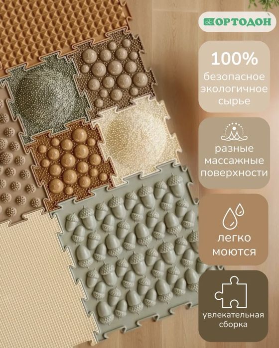 Ортопедический коврик