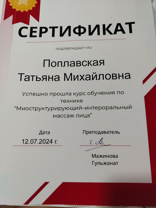 Массаж, опыт 5 лет