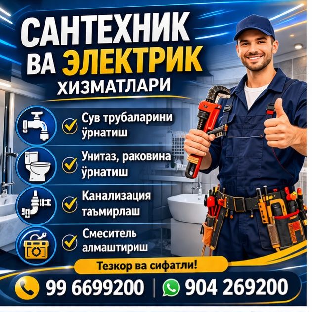 Муж на час ЭлектроСантехник