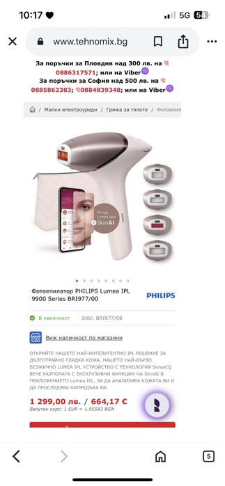 Фотоепилатор Philips Lumea 9900