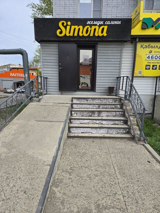Салон красоты "Симона"