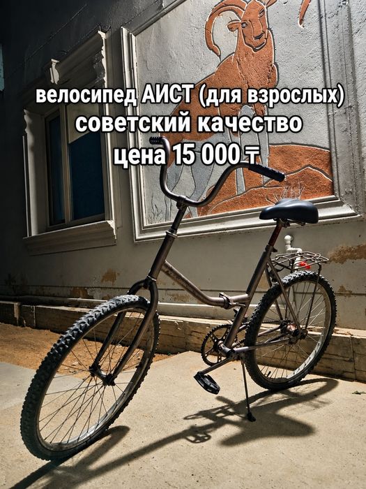велосипед АИСТ (для взрослых)