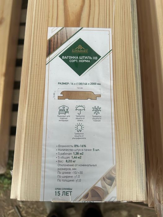 Евровагонка Вагонка 3м, 2,5м, 2м