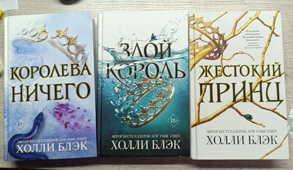 Книги Холли Блэк