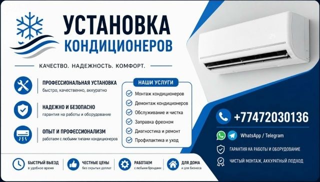 Установка кондиционеров