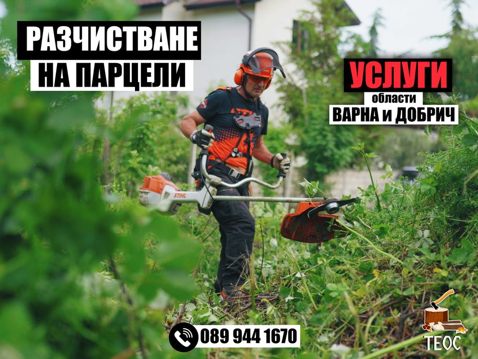 Дробене на клони след кастрене и рязане на дървета – Варна