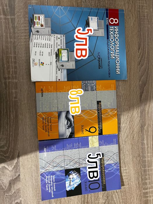 Стари учебници за 8,9 и 10 клас