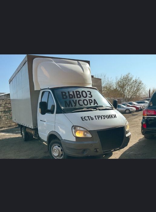 Вывоз мусора • Газель • Павлодар