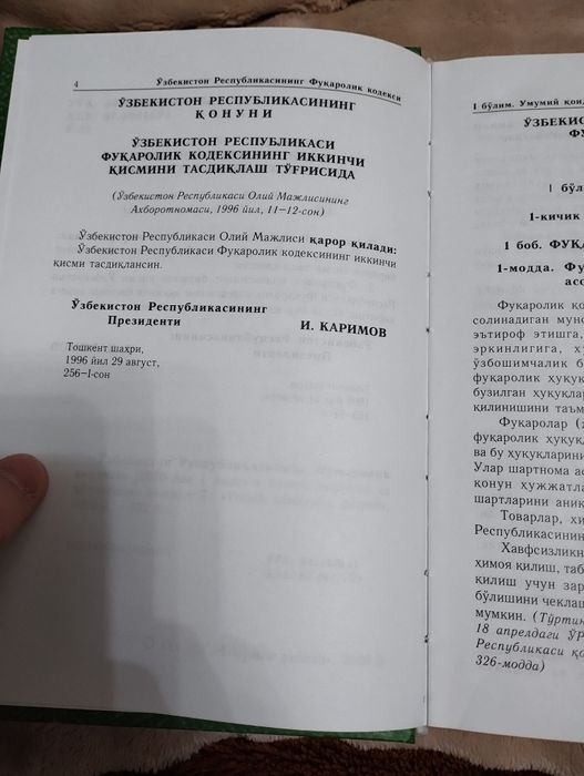 Фукаролик кодекси