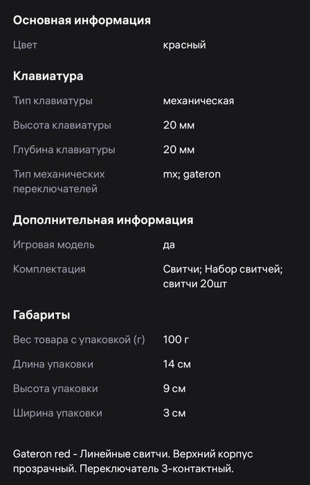 Свитчи Red Gateron 20шт