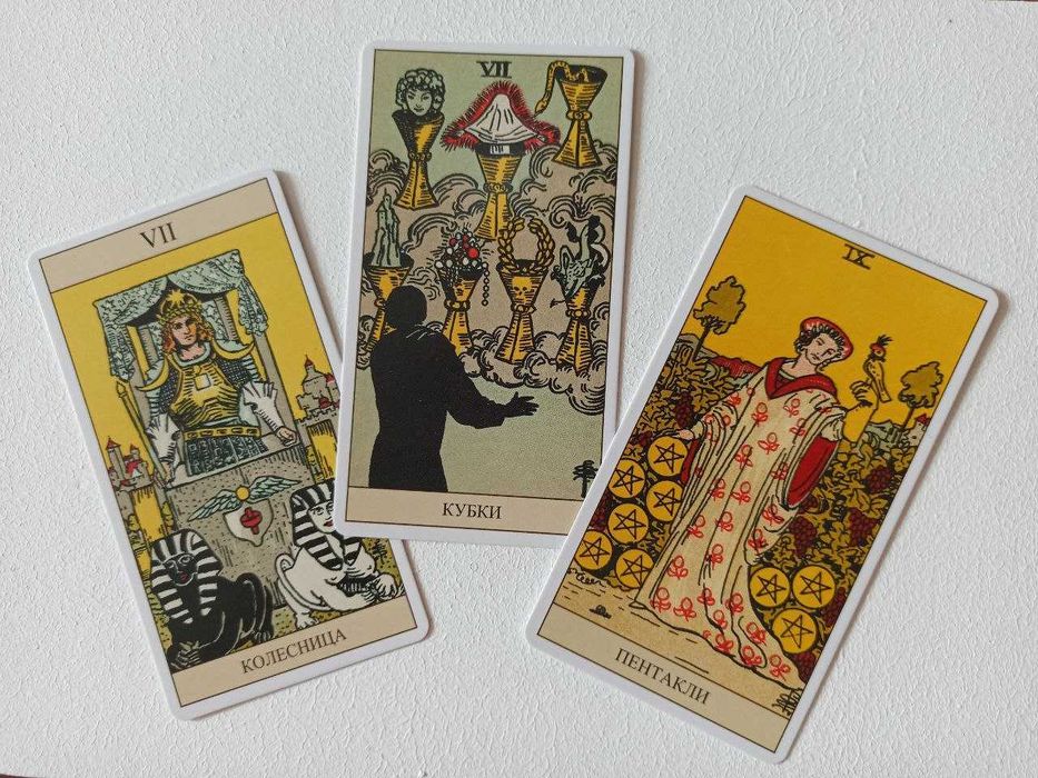 Карты Таро Уэйта в наличии
