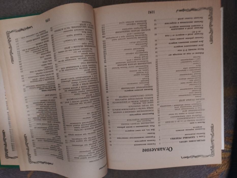 Продам книгу народной медицины