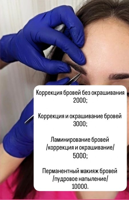 Акция на услуги по бровям