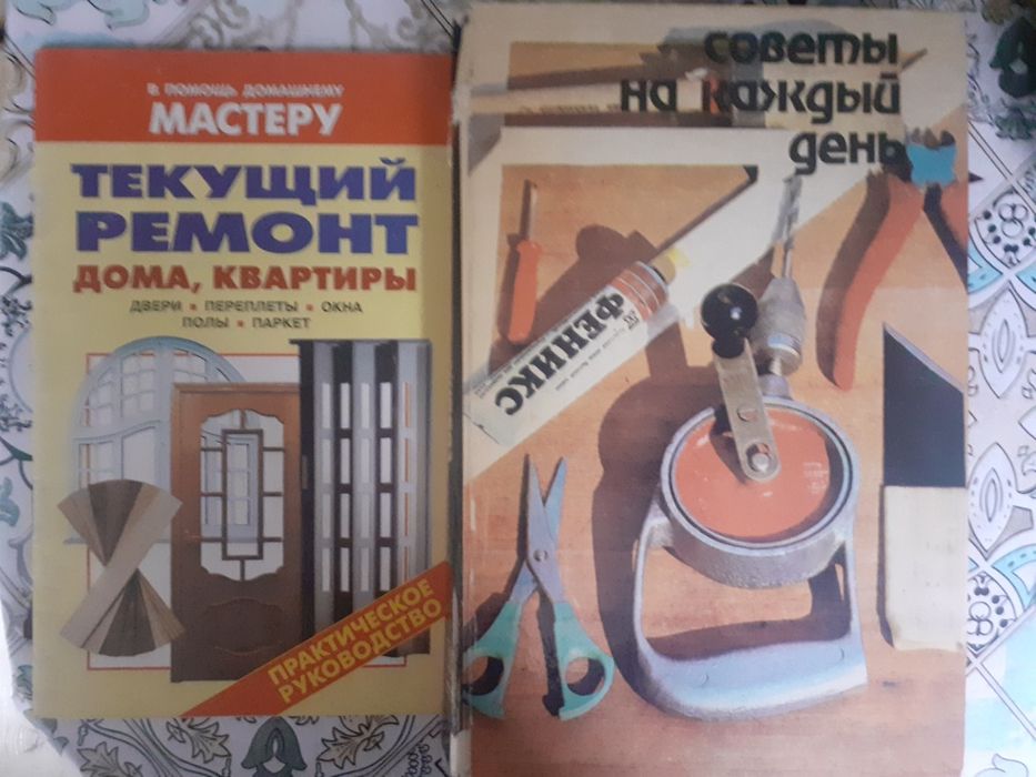 Книги по ремонту дома
