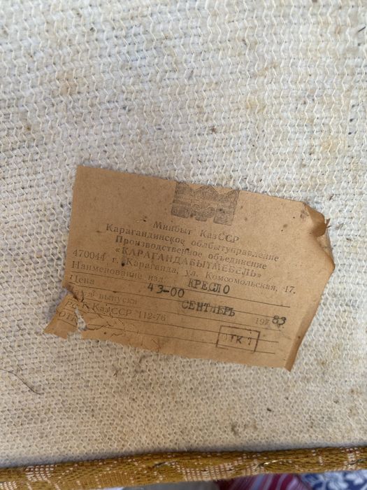 Кресла советские