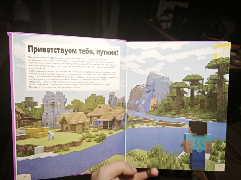 Продам книгу Майнкрафт