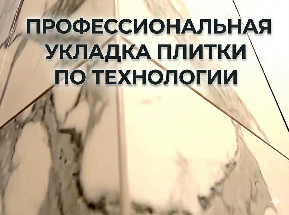 Плиточник. Запил 45°. Люки-невидимки. Эпоксидная затирка. Договор