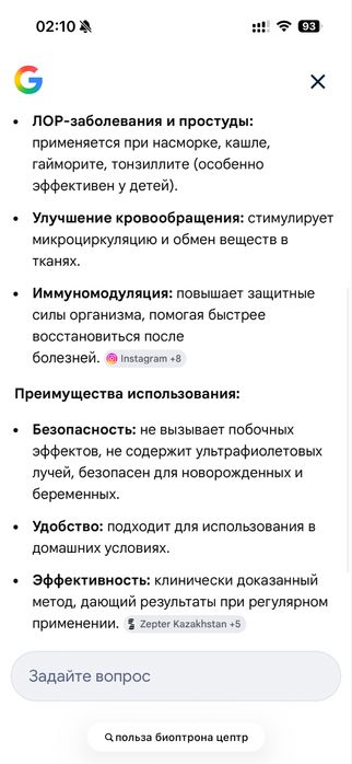 Биоптрон цептер